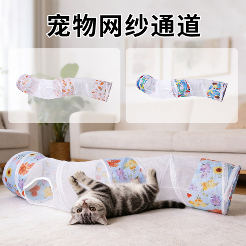 新款猫玩具S通道宠物网纱隧道