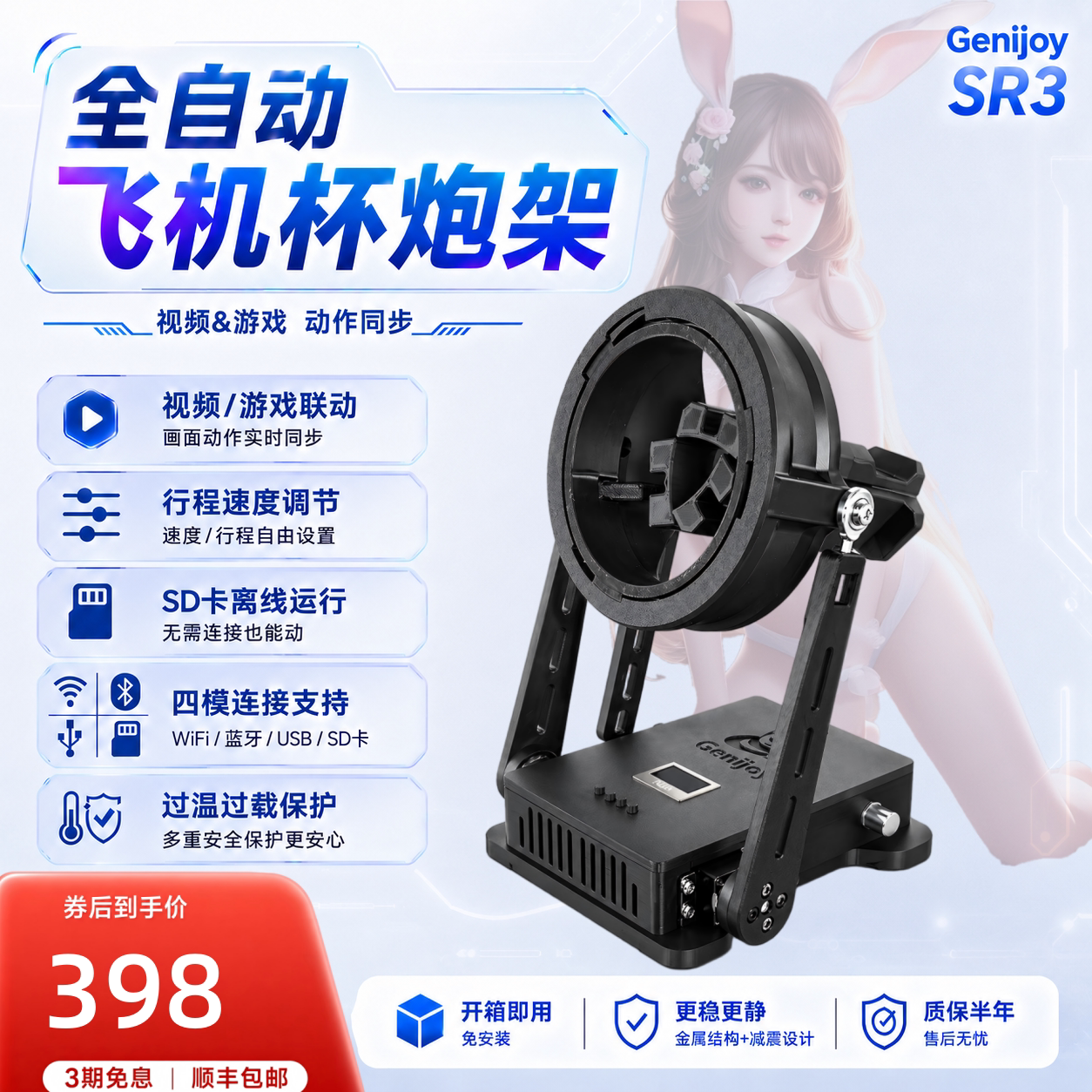 智悦工坊OSR全自动飞姬杯炮架