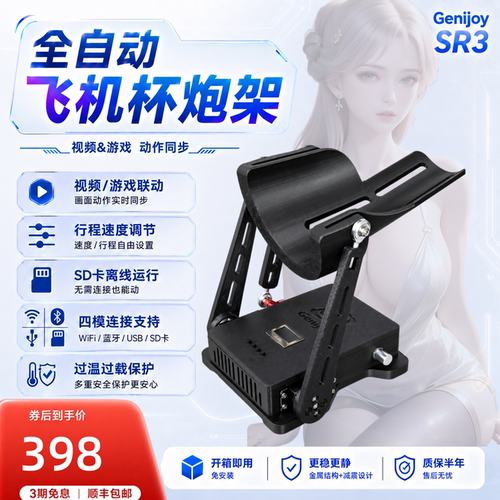 智悦工坊OSR飞姬杯炮架带SD卡