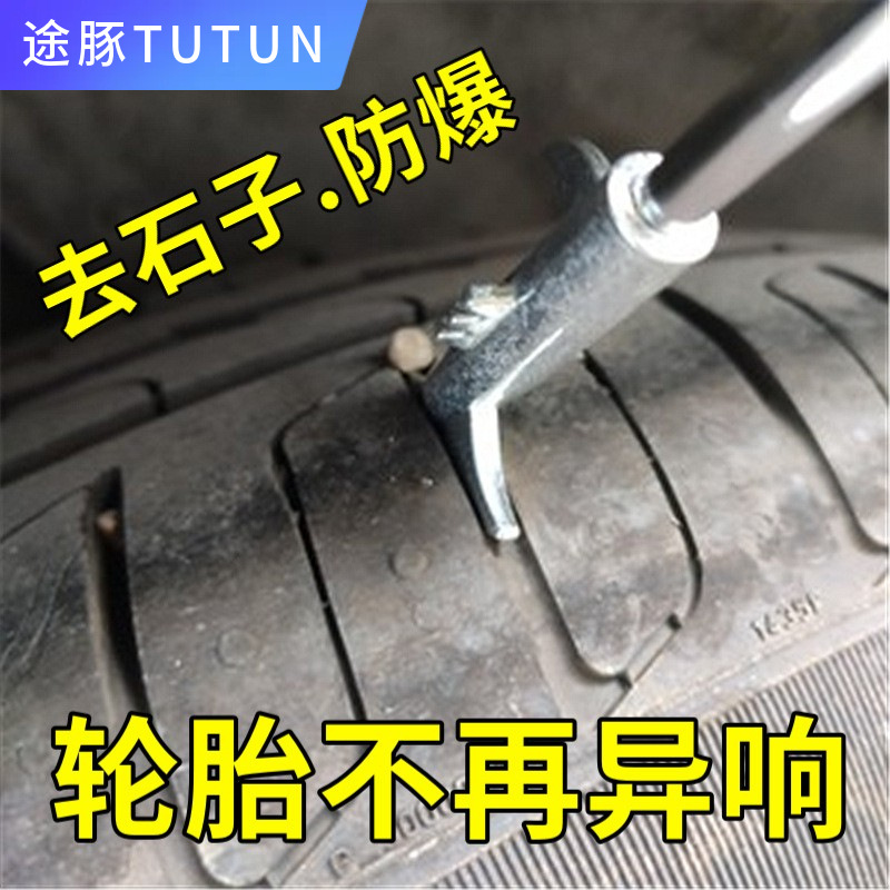 多功能折叠清石钩车用便携式一体汽车轮胎清理石头勾子清洁掏石钩
