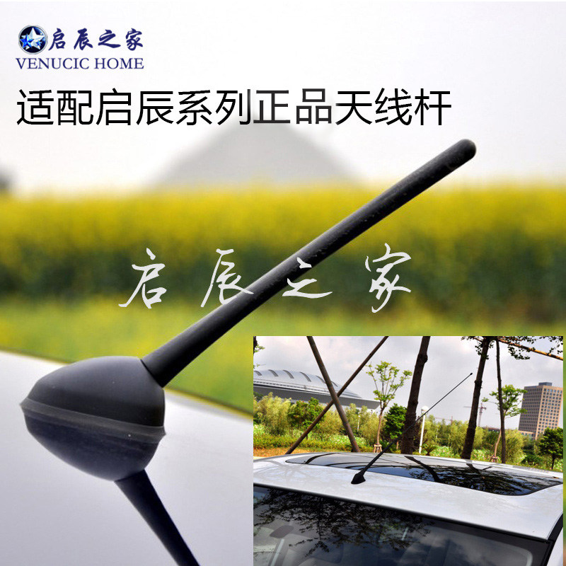 4s正品适配启辰D50R50XR30T70汽车天线杆收音长天线芯天线座底座