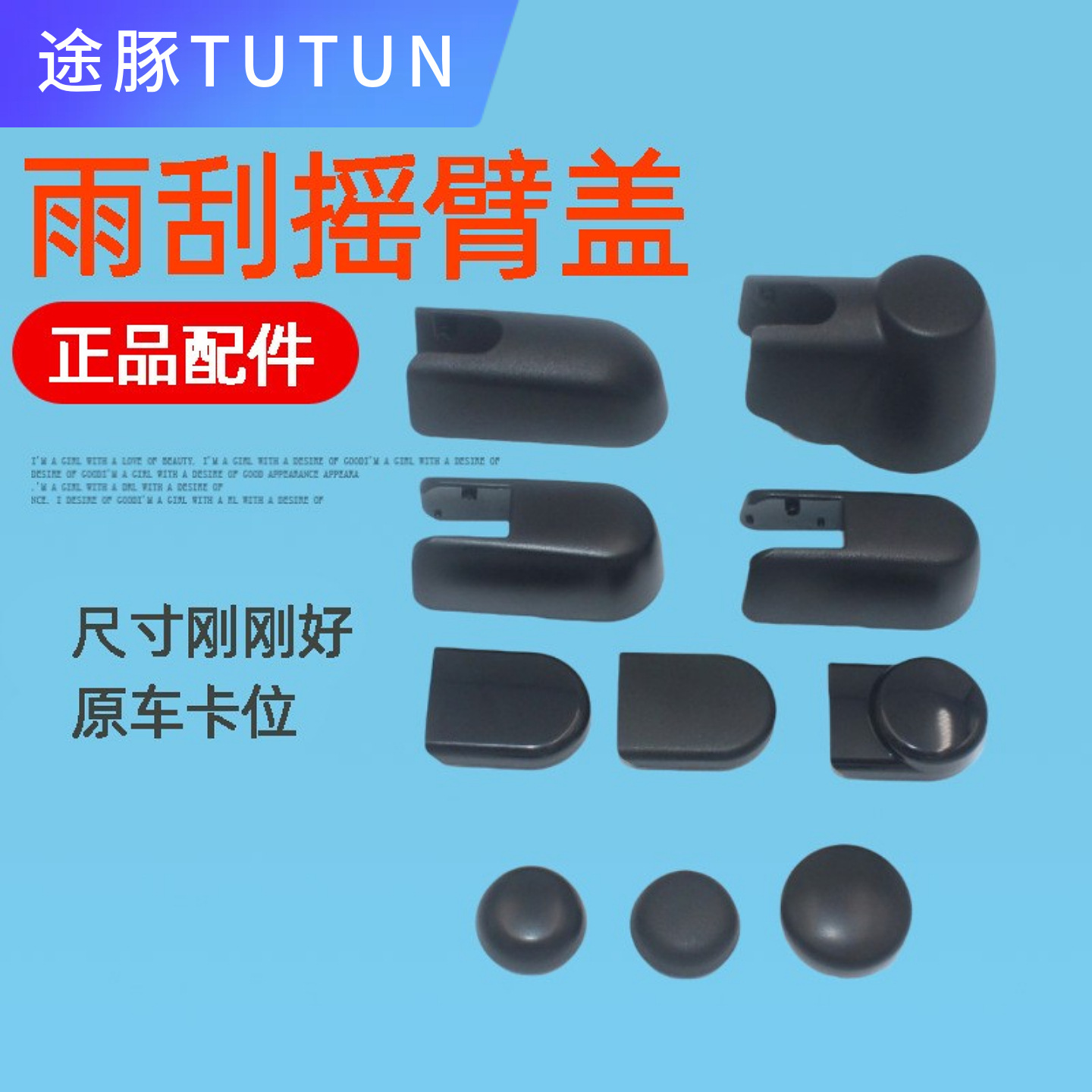 专用于启辰颐达骐达轩逸骊威奇骏逍客天籁前后雨刮摇臂螺丝盖子