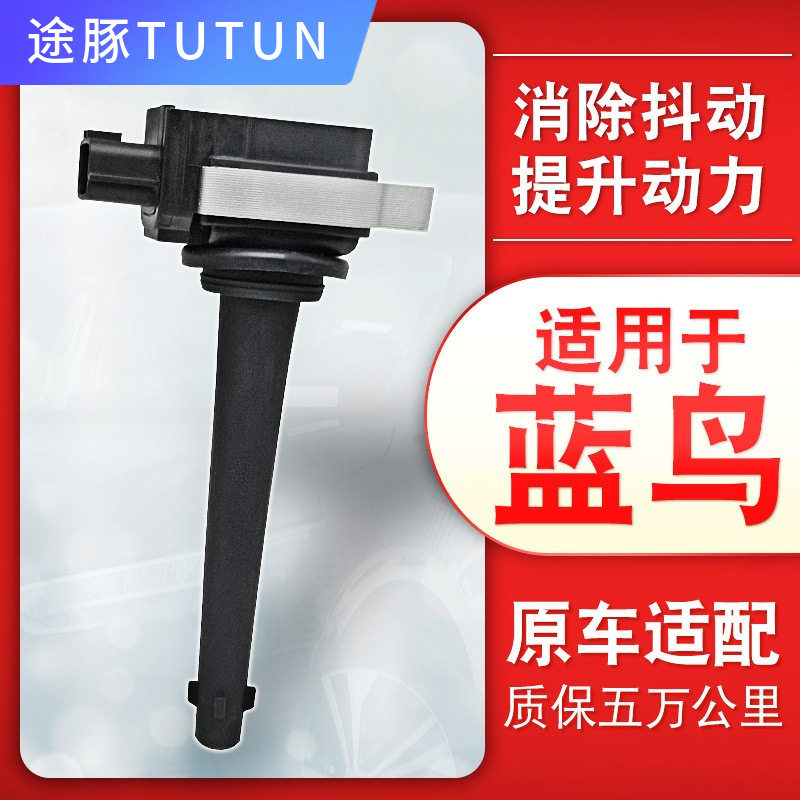 适用于日产尼桑新蓝鸟点火线圈高压包原厂升级汽车动力提升高性能