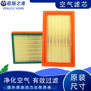 R50X 适配启辰R50 T60 D60 M50V空滤空气滤芯格清器滤网 D50
