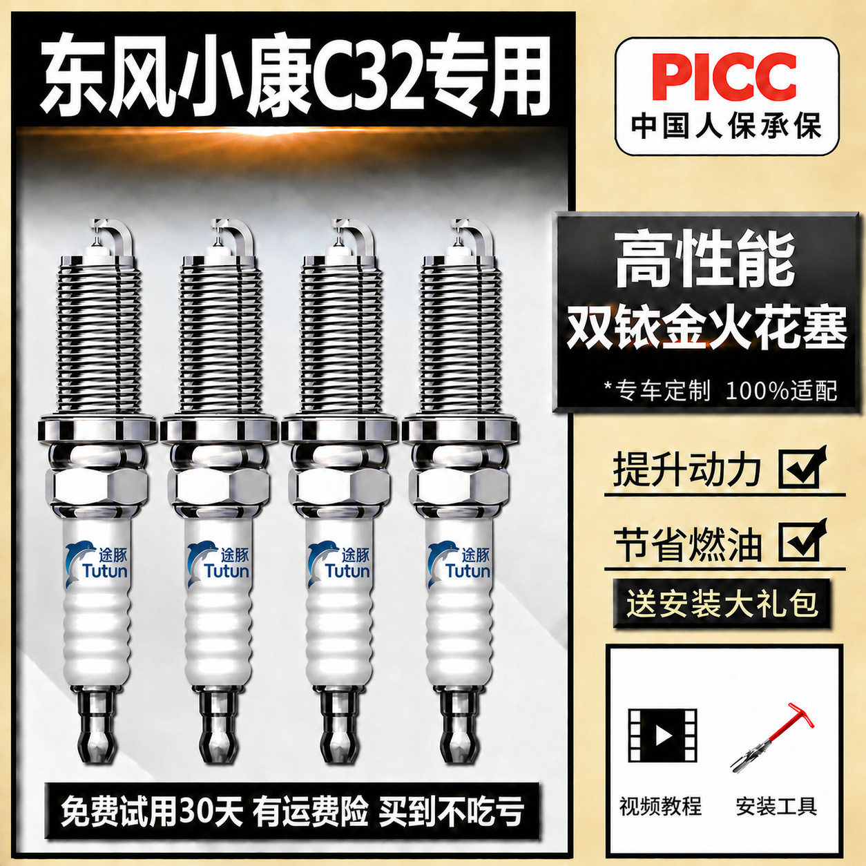 适用于东风小康C32原装双铱金火花塞火咀汽车火嘴针对针4支装
