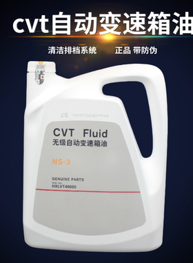 适配启辰T70T70XT90M50VD60T60自动波箱油CVT无极变速齿轮油