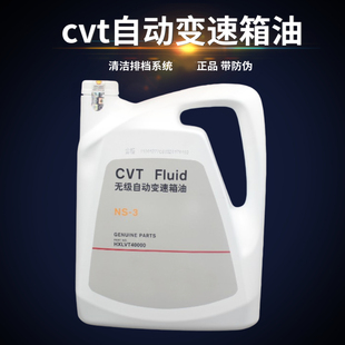 适配启辰T70T70XT90M50VD60T60自动波箱油CVT无极变速齿轮油