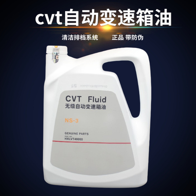 适配启辰T70T70XT90M50VD60T60自动波箱油CVT无极变速齿轮油