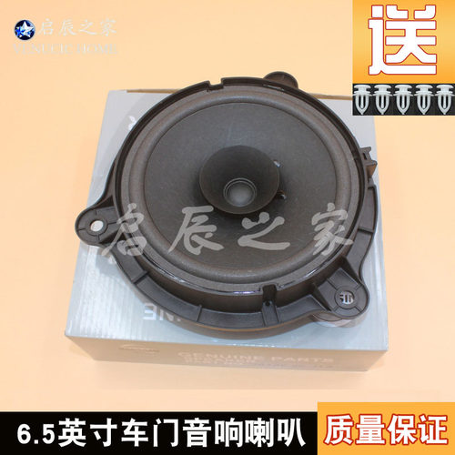 启辰r50r30车门喇叭音响汽车