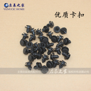 适配启辰D50R50R30T70T90叶子板内衬卡扣发动机水箱下护板卡