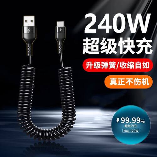 弹簧超级快充数据线双type-c适用华为小米安卓苹果vivo手机充电线