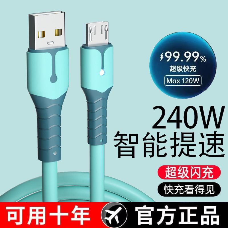 安卓口带灯数据线6A闪充液态软胶线适用华为OPPO小米荣耀240W快充
