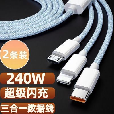 240W闪充编织数据线三合一拖三充电线适用苹果华为安卓小米快充线