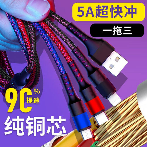 苹果一拖三安卓华为手机充电器