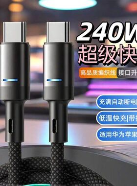 240WTypeC带灯数据线快充充电适用华为vivo小米OPPO手机充电线
