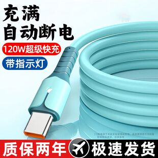 120W闪充数据线typec适用华为p40 50荣耀OPPO手机充电线呼吸灯10A