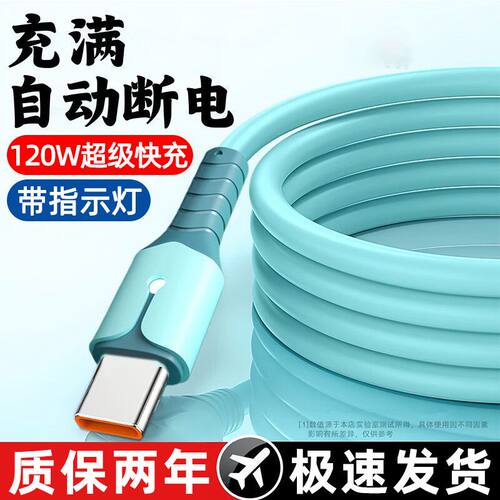 120W闪充数据线typec适用华为p40/50荣耀OPPO手机充电线呼吸灯10A