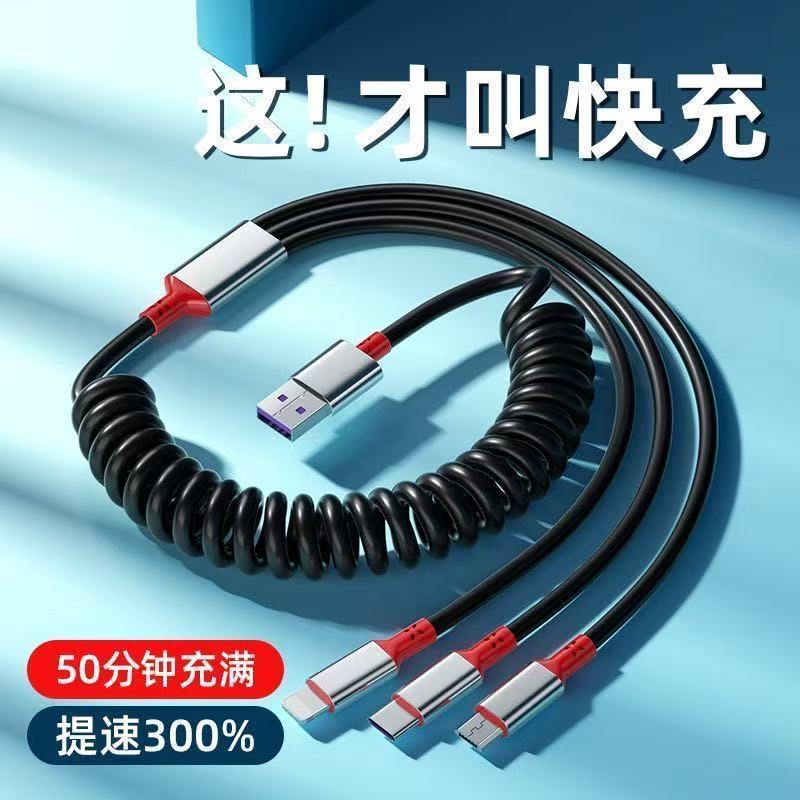 240W超级快充弹簧三合一数据线适用苹果安卓Type可伸缩充电线手机