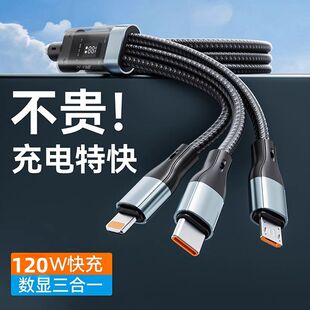 120W三合一智能数显数据线超级快充一拖三适用华为适用苹果15充电