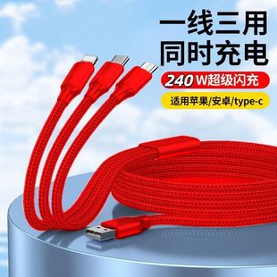 240W超级闪充三合一充电线10快充适用苹果适用华为小米手机数据线