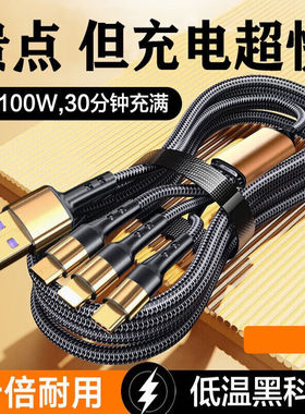100W超级快充三合一数据线适用苹果安卓Type-c一拖三车载充电线6A