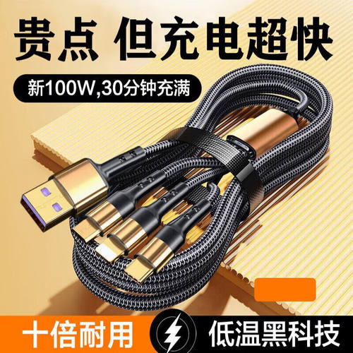 100W超级快充三合一数据线适用苹果安卓Type-c一拖三车载充电线6A