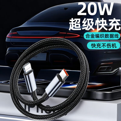 PD20W合金加粗编织数据线适用苹果iPhone7/8/11/12/13/14手机充电