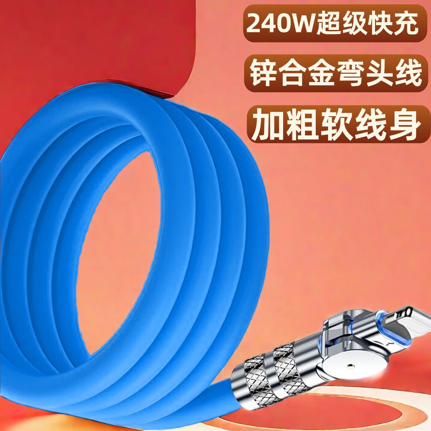 10A旋转弯头Type-C数据线带灯240W快充线适用华为小米v安卓充电线
