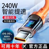 240W闪充透明数显数据线适用华为OPPO荣耀vivo小米智能断电充电线