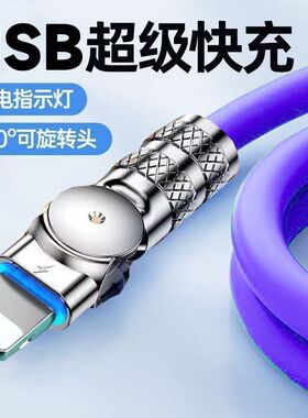 旋转数线安卓闪充240W数据MicroU通用红米VIVO华为OPPO车载充电器