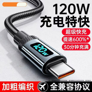 240W超级快充数据线Type c适用华为VIVO小米OPPO荣耀手机充电器线