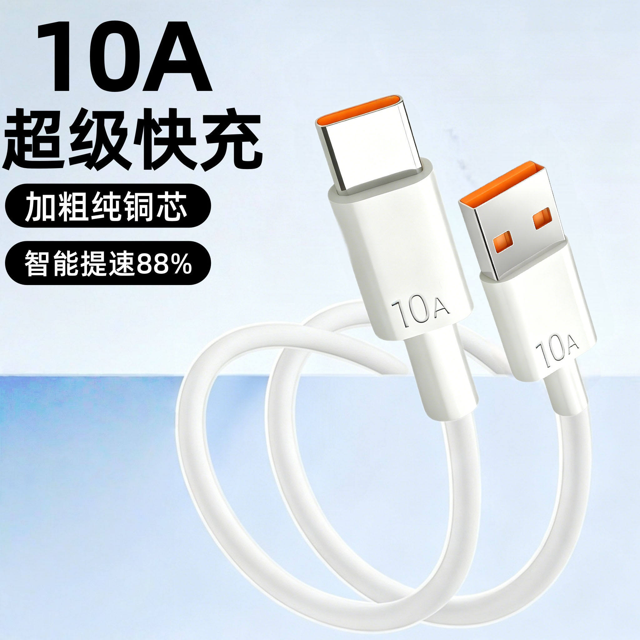 Type-C10A超级快充数据线适用华为荣耀小米OPPO手机平板充电宝电