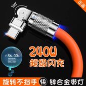 C可旋转弯头适用OPPO华为VIVO荣耀苹果15手机充电线nova系列通用 金属头数据线240W快充线Type 加长3米
