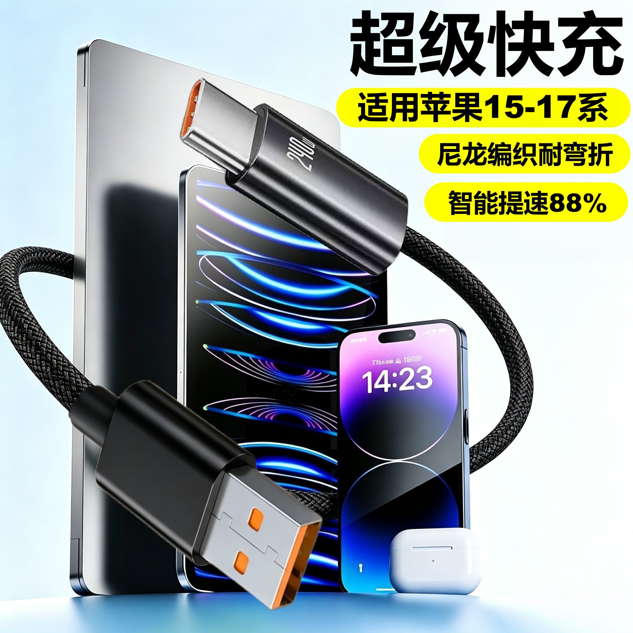 Type-C钛合金编织USB快充数据线适用苹果15-17系通用华为小米车载