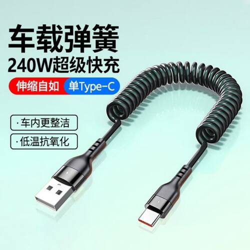 弹簧超级快充数据线双type-c适用华为小米安卓苹果vivo手机充电线