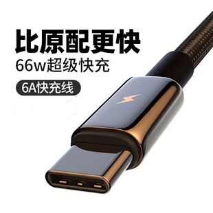 type c数据线66w超级快充加长车载tpc双引擎快充线6A适用华为vivo