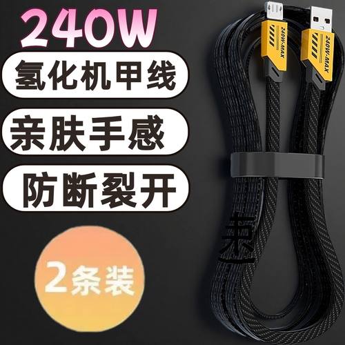 安卓240W超级快充数据线type-c适用华为适用苹果vi手机充电线防冻
