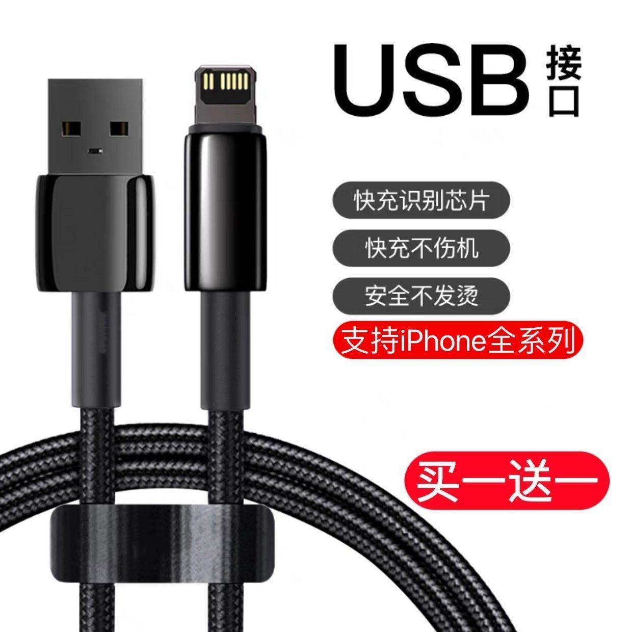 适用苹果13数据线USB快充iPhone12/11X/7/8p手机充电线ipad车用2A-封面