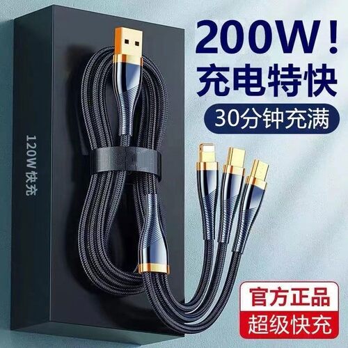 200W三合一手机充电线快充