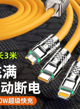 120W加粗超级快充三合一数据线适用苹果华为vivo小米tpyec一拖三安卓手机三头闪充充电线平板usb二合一充电器