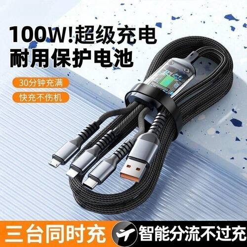 100W超级快充透明三合一数据线一拖三充电线适用苹果华为OPPO闪充