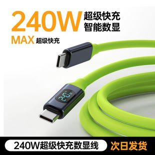 240W数字显示数据线P大功率手机平板通用typec液态硅胶快充数据线