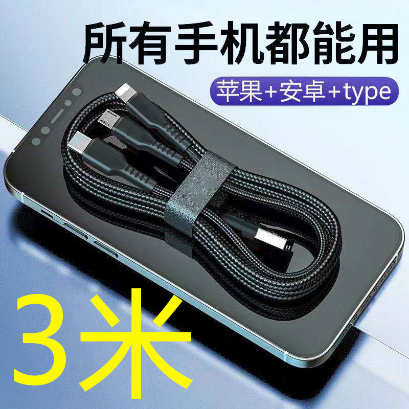 加长一拖数据线5a超级快充多功能