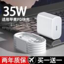 适用苹果PD35W套装 快充线数据线iPhone13 xr8p7充电器头