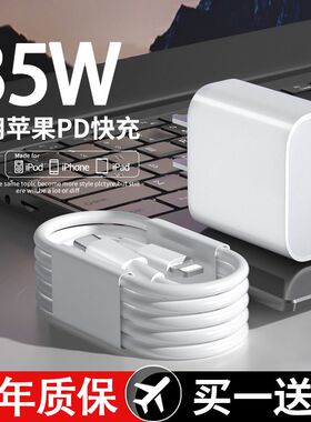 适用苹果PD35W套装快充线数据线iPhone13/12/11/xs/xr8p7充电器头