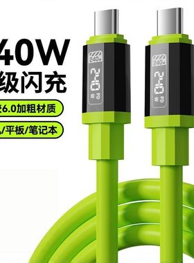 双type-c加粗240W超级快充数据线适用华为苹果15/16/17手机充电线