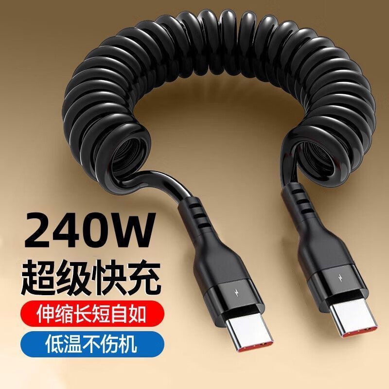 240W闪充双Type-C车载快充数据线弹簧适用华为适用苹果PD安卓小米