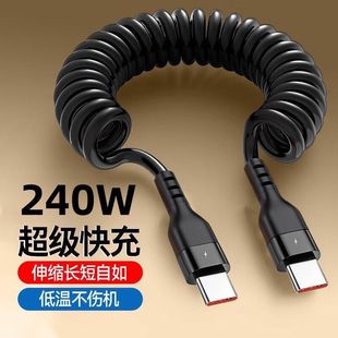 240W闪充双Type C车载快充数据线弹簧适用华为适用苹果PD安卓小米