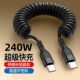 240W闪充双Type C车载快充数据线弹簧适用华为适用苹果PD安卓小米
