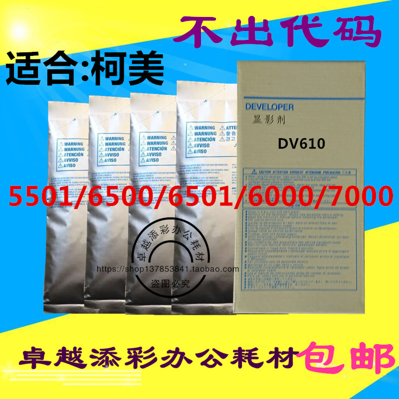 柯美载体显影剂DV610C6000C7000